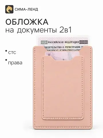 Обложка для автодокументов, стс и права,