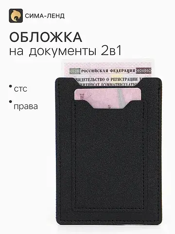 Обложка для автодокументов, стс и права,