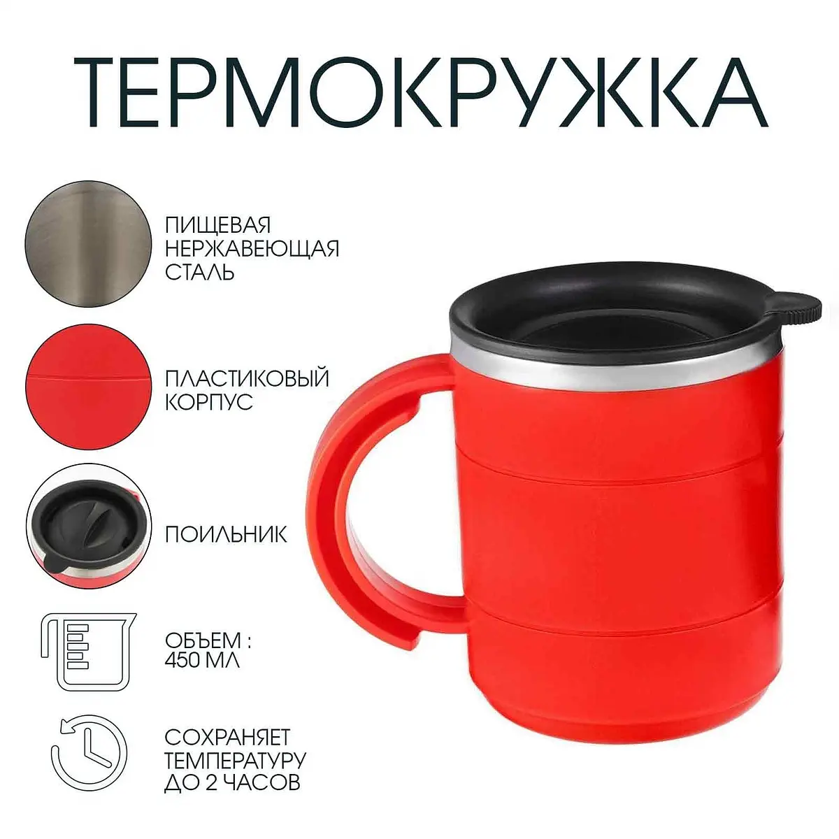 Термокружка Мастер К с ручкой 450 мл красная