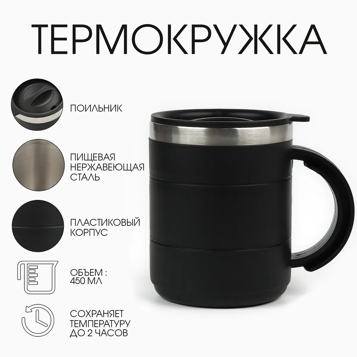 Термокружка Мастер К с ручкой 450 мл чёрная