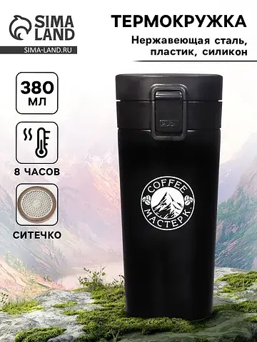 Термостакан style. coffee, 380 мл, сохра