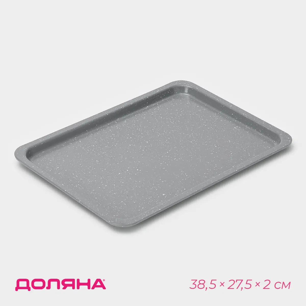 Противень Доляна с антипригарным покрытием 38×27 см серый