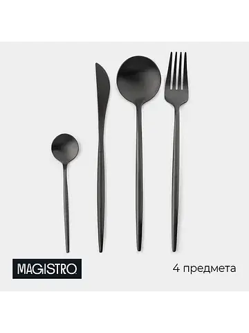 Столовые приборы Magistro