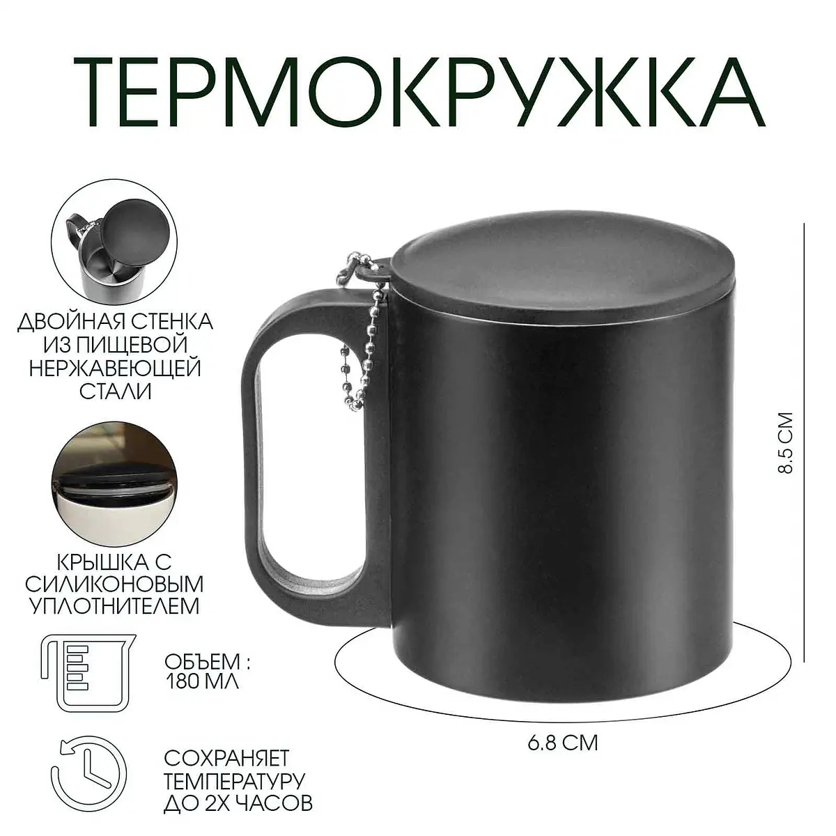 Термокружка Мастер К 180 мл чёрная