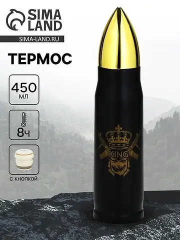 Термос пуля king, 450 мл, 28×7 см