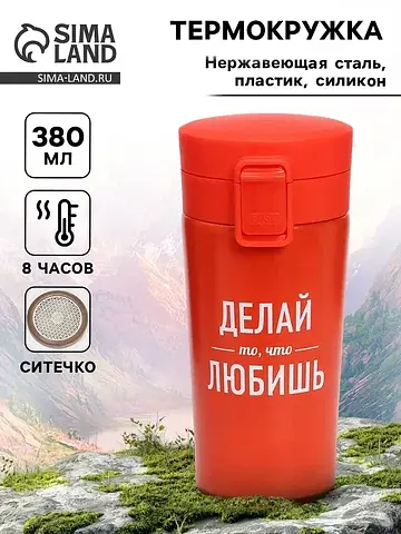 Термокружка, 380 мл