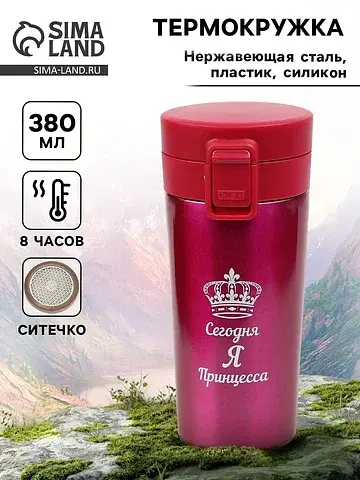 Термокружка, 380 мл