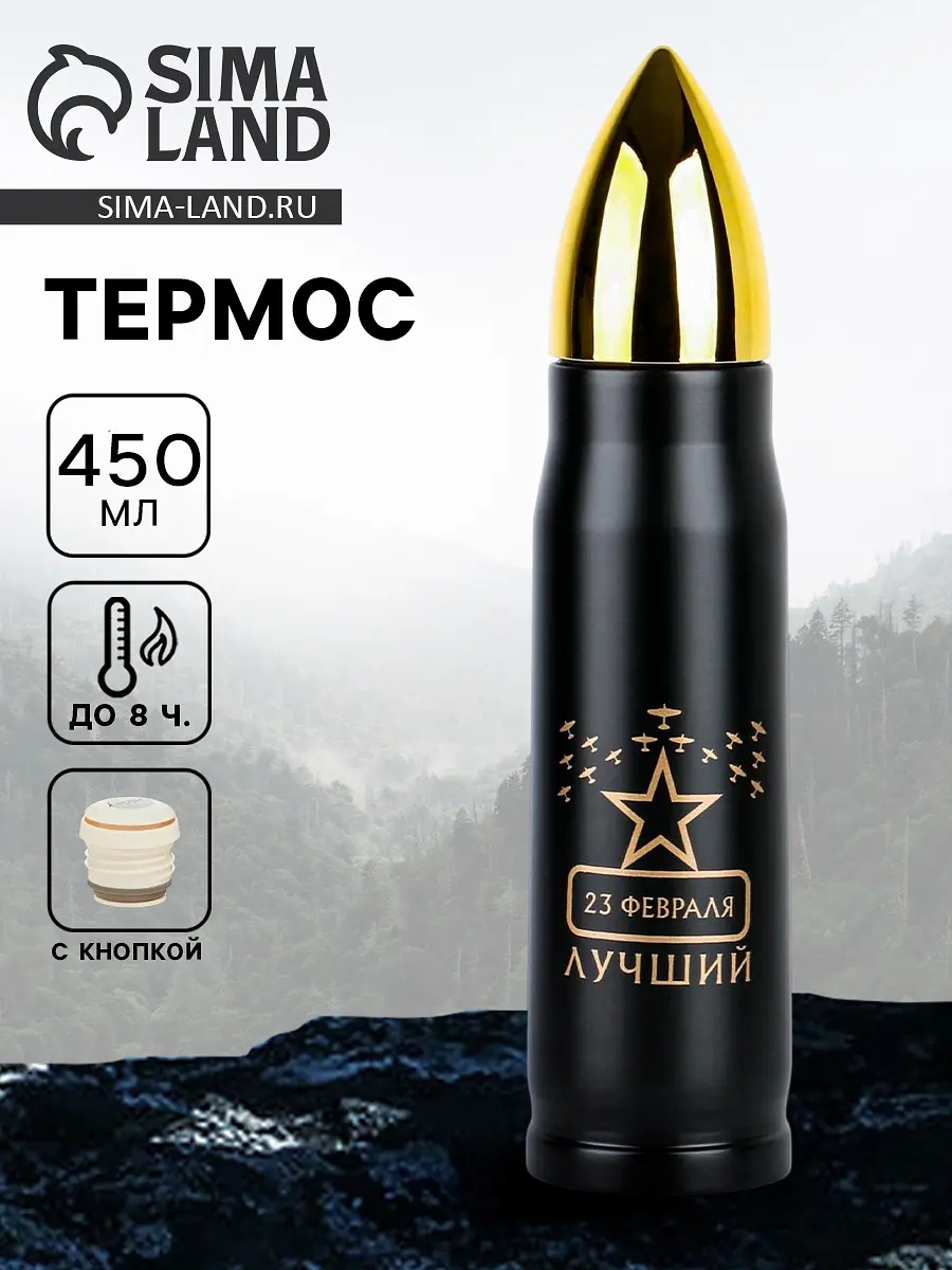 Термос пуля Сима-ленд 450 мл чёрный