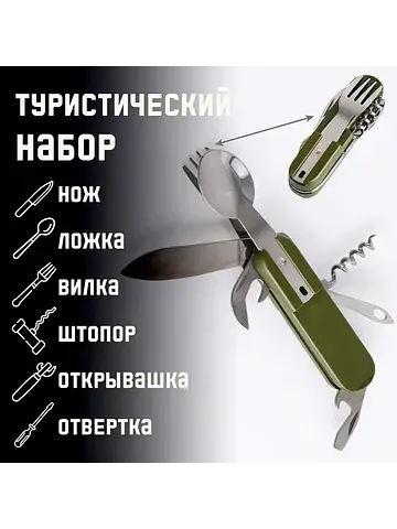 Набор туриста Мастер К