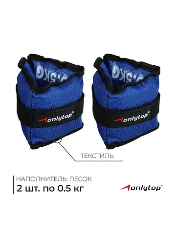 Утяжелители , 2 шт.×0.5 кг, синие