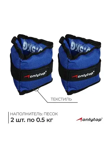 Утяжелители , 2 шт.×0.5 кг, синие