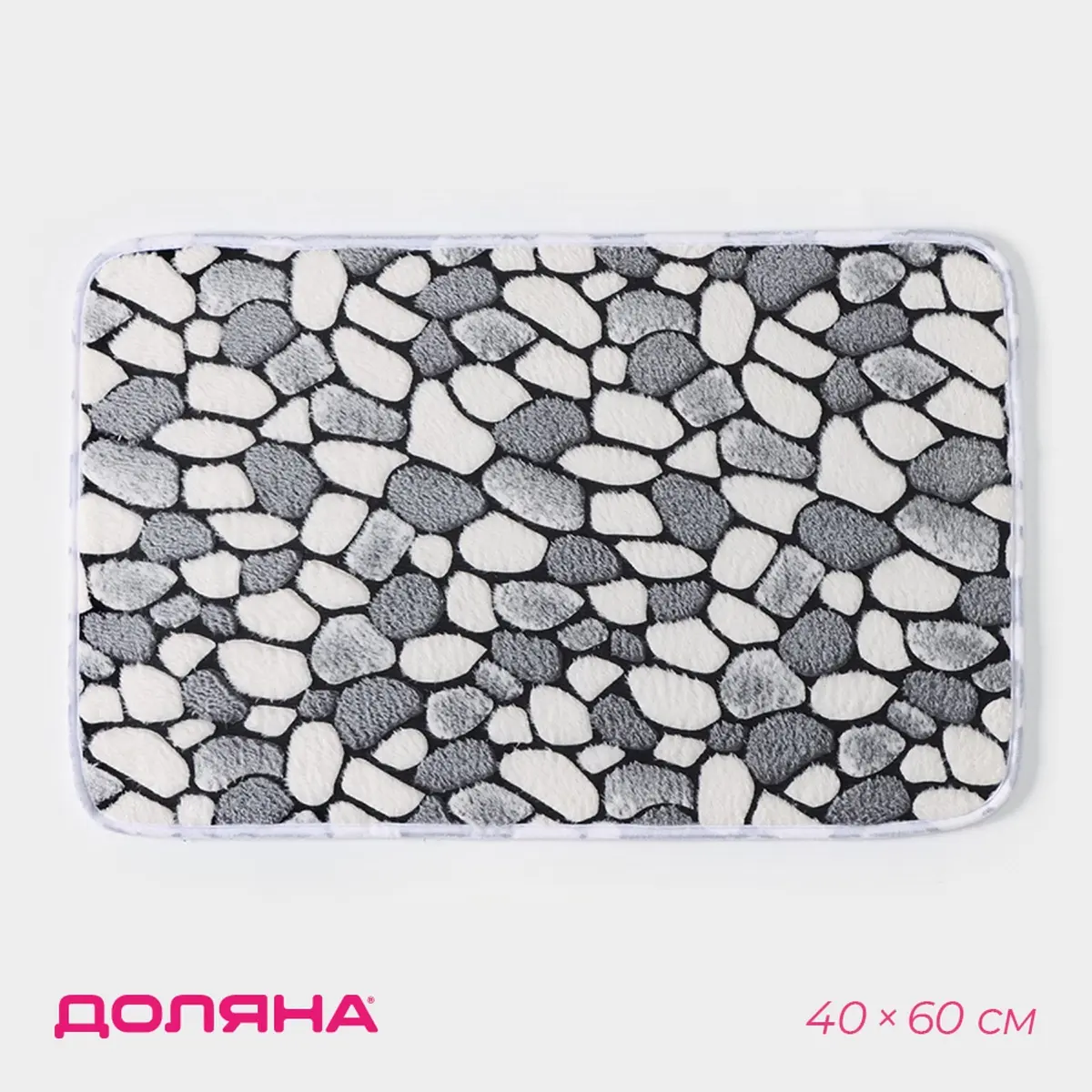 Коврик Доляна Галька флисовый 40×60 см серый