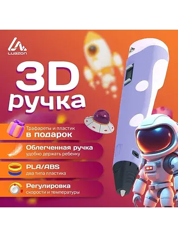 3d ручка luazon, дисплей, работа с abs и