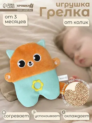 Игрушка грелка с вишневыми косточками
