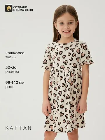 Платье KAFTAN