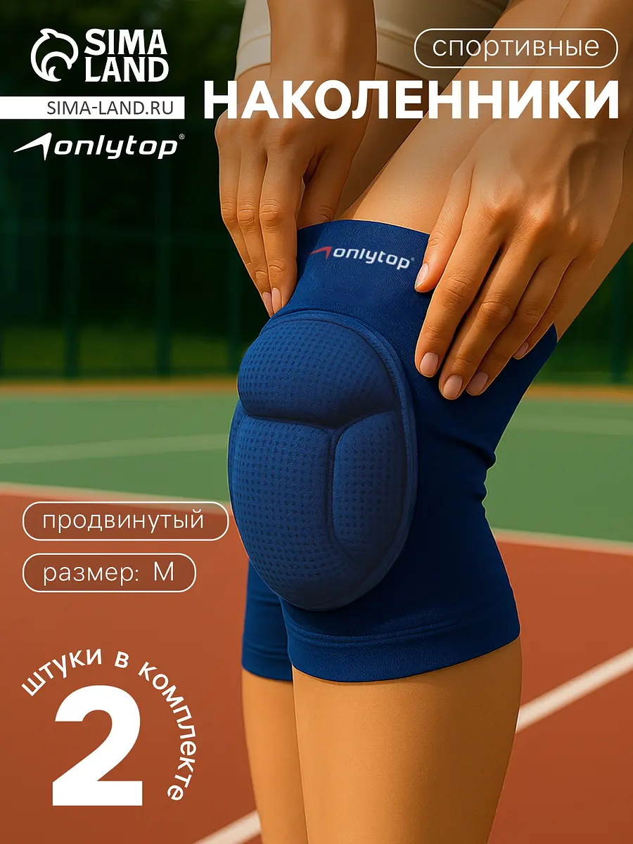 Наколенники волейбольные ONLYTOP размер M синие