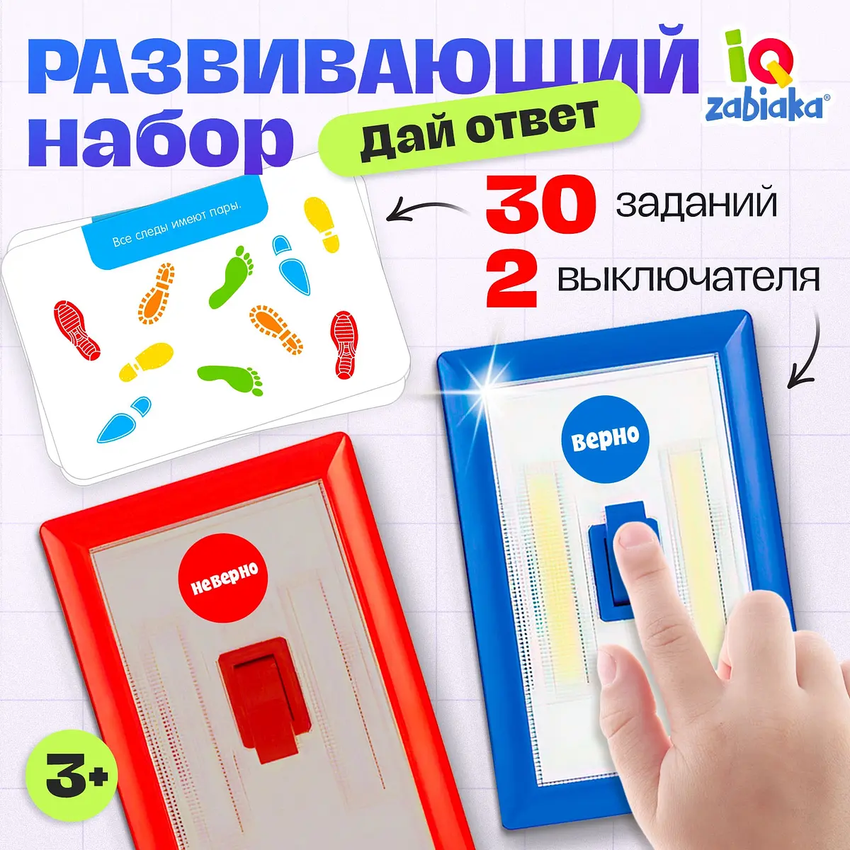 Развивающий набор Дай ответ IQ-ZABIAKA 30 заданий для детей 3+
