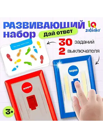 Развивающий набор
