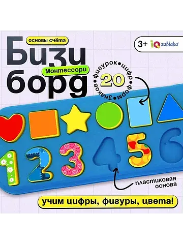 Развивающий бизиборд