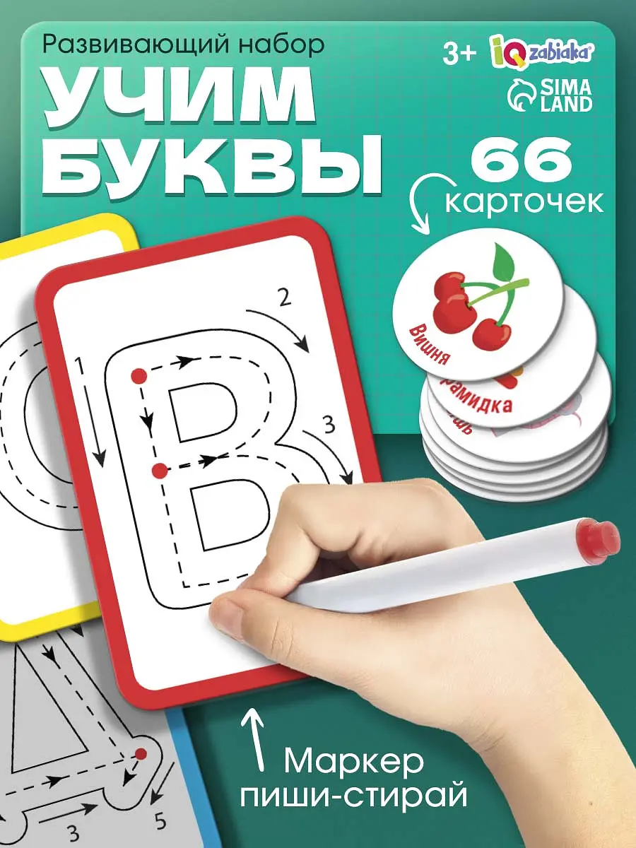 Развивающая игра IQ-ZABIAKA Учу и пишу буквы 66 карточек
