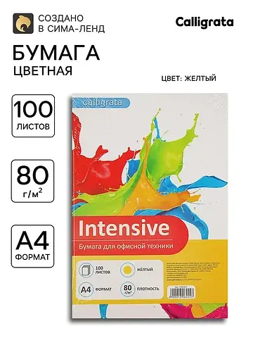 Бумага цветная , а4, 100 листов, желтая,