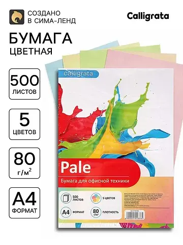 Бумага цветная , а4, 500 листов, 5 цвето