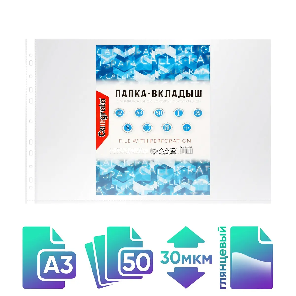 Файл-вкладыш А3 глянцевый горизонтальный 30 мкм 50 штук