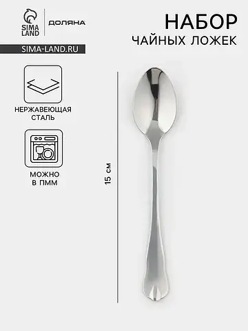 Ложки чайные Доляна