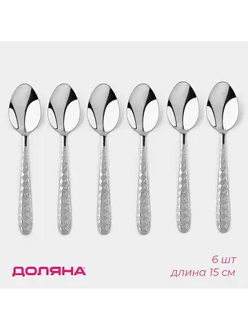 Ложки чайные Доляна