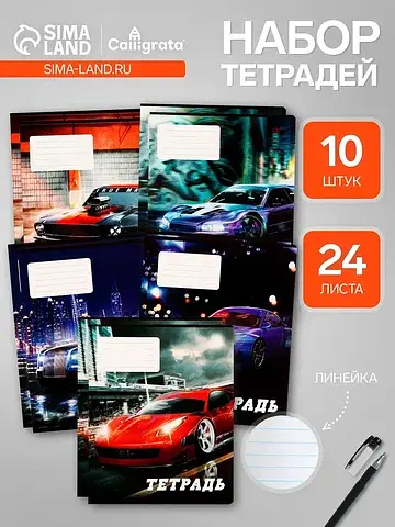 Тетради 10 штук, 24 листа в линию street