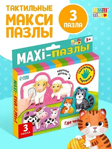 Макси - пазлы с тактильными вставками