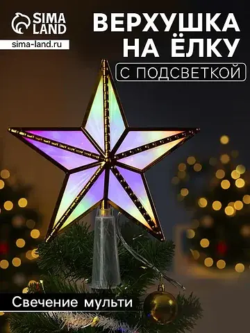 Светодиодная верхушка на елку