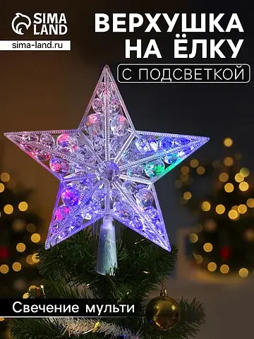 Светодиодная верхушка на елку