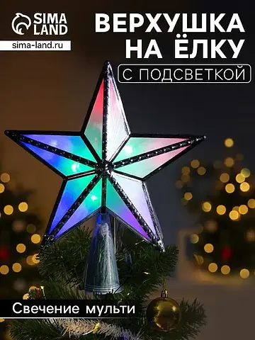 Верхушка на елку с подсветкой