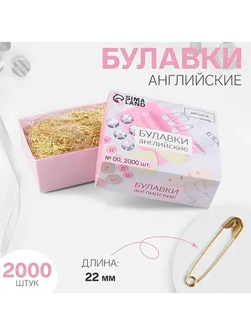 Булавки английские, 22 мм, 2000 шт., цве