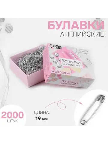 Булавки английские, 19 мм, 2000 шт., цве
