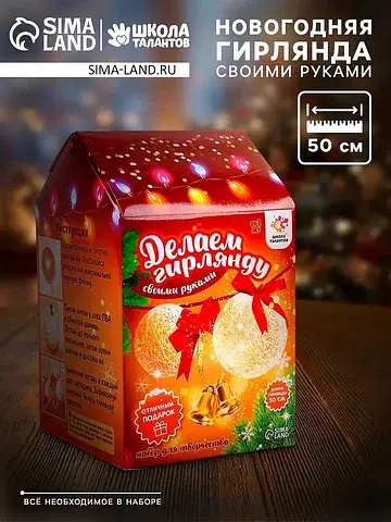 Новогодняя гирлянда
