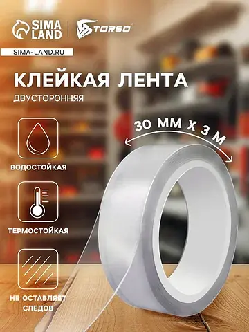 Нано - лента клейкая , прозрачная, двуст