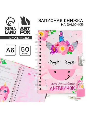 Записная книжка на замочке а6, 50 л.