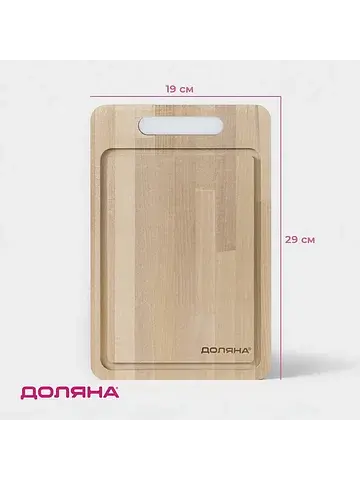 Доска разделочная деревянная