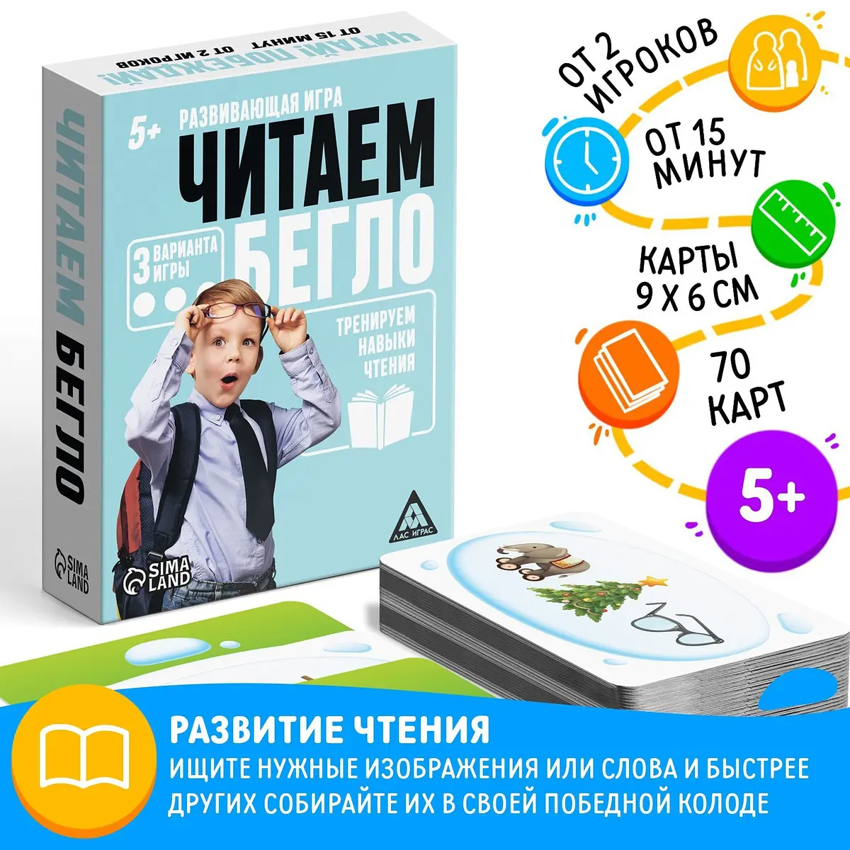 Настольная игра ЛАС ИГРАС Читаем бегло развивающая 70 карт 5+