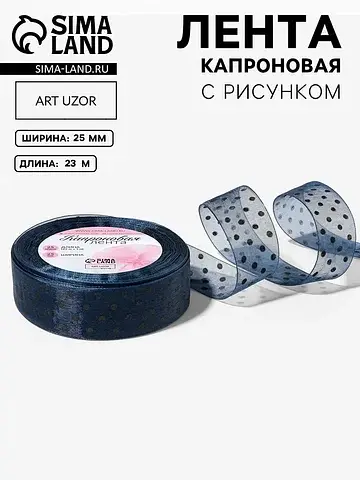 Лента капроновая Арт Узор
