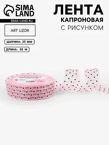 Лента капроновая Арт Узор