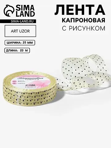 Лента капроновая Арт Узор