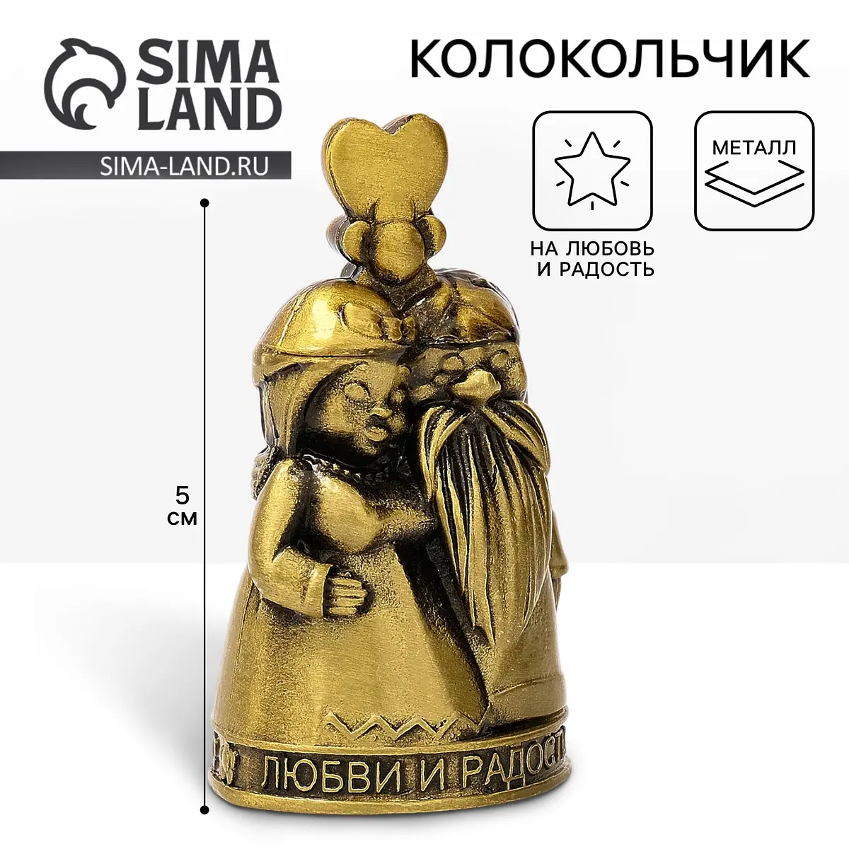 Колокольчик домовой бронзовый 5 см
