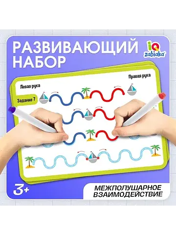 Набор пиши-стирай