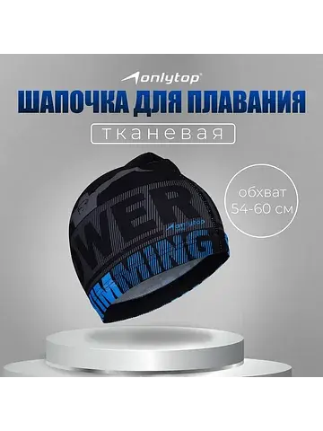 Шапочка для плавания мужская power swimm