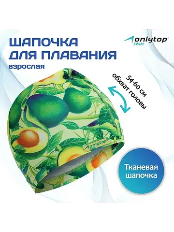Шапочка для плавания взрослая