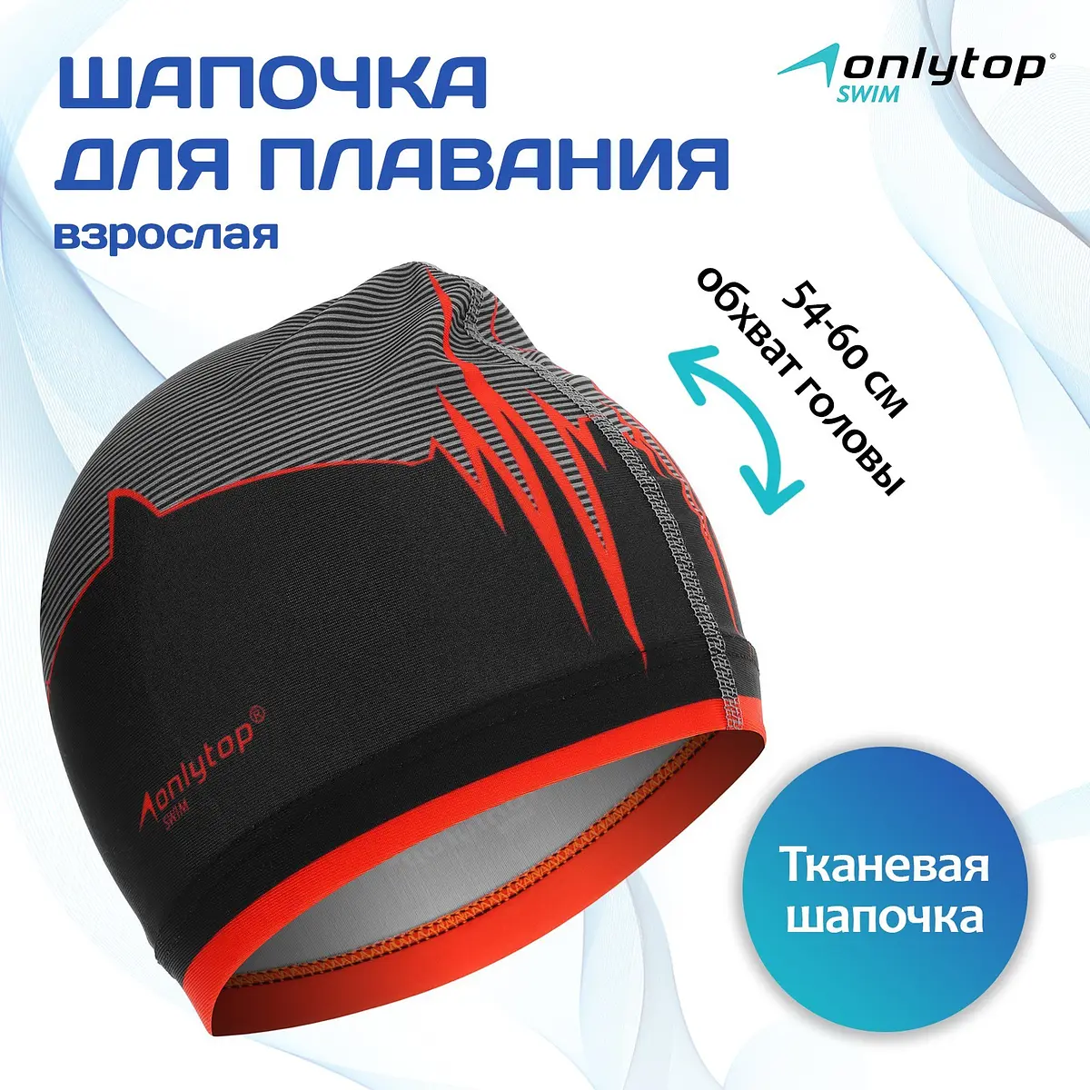 Шапочка для плавания ONLYTOP Акула тканевая 54-60 см