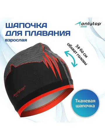 Шапочка для плавания мужская
